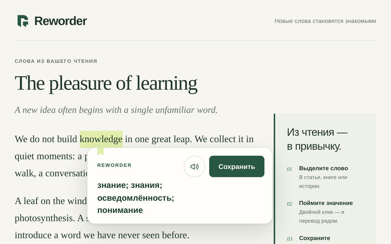 Reworder window with a translation and a save button next to English text