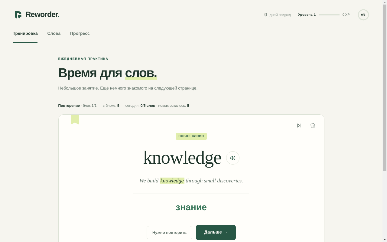 English word flashcard in Reworder practice